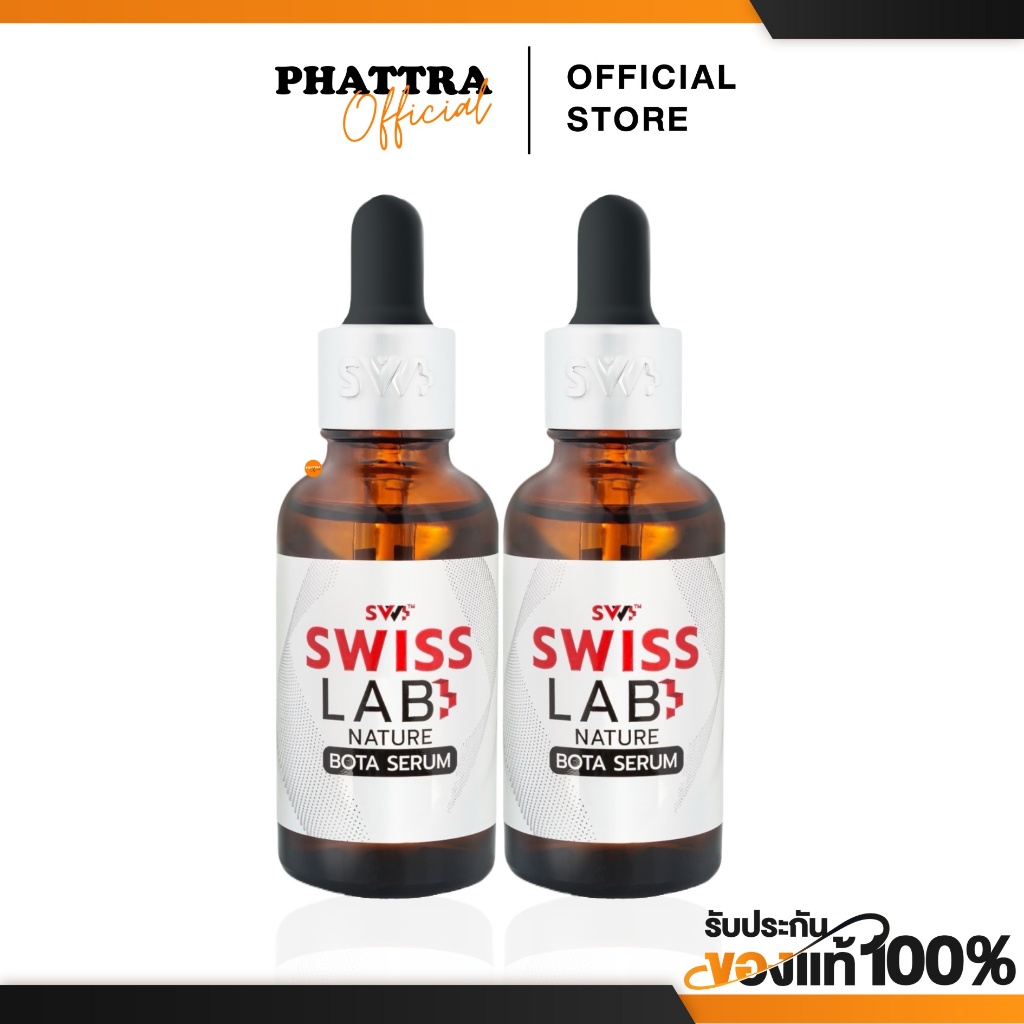 [พร้อมส่ง+ลด50%ในไลฟ์] 1แถม1 เซรั่มสวิชแลป สวิสแล็บ เซรั่มอาตุ่ย swiss lab bota serum เซรั่มบำรุงผิวหน้า ยกกระชับ