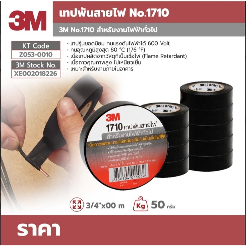 เทปพันสายไฟ 3M   ขนาด 3/4 นิ้ว x 10 ม. สีดำ  เทปพันสายไฟ ตรากวาง ผ้าเทปพันสาย สีดำ (ม้วนเล็ก) ราคา ถูกที่สุด ดีลบีเคเค รูปภาพหลัก