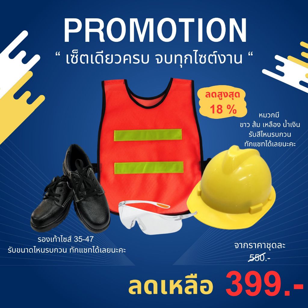 [ออกใบกำกับภาษีได้] ชุด PPE พื้นฐานสำหรับพนักงานใหม่ (พร้อมส่งในไทย/รวมVatแล้วค่ะ)