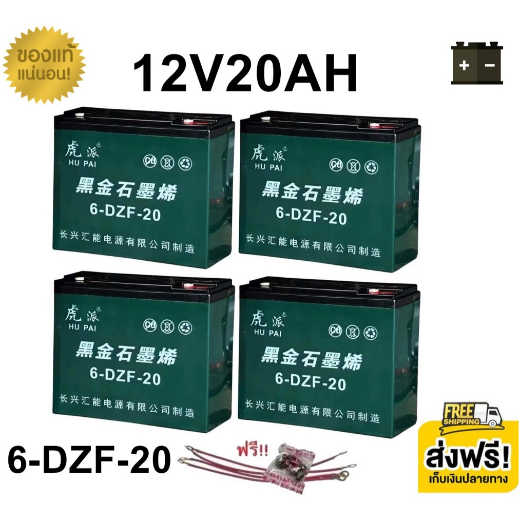 แถมสายต่อ+น็อตฟรี แบตเตอรี่ 4ก้อน 12V 8AH/12AH/14AH/20AH/24AH/30AH สกู๊ตเตอร์ไฟฟ้า เครื่องสำรองไฟ UPS เครื่องเกษตร C105