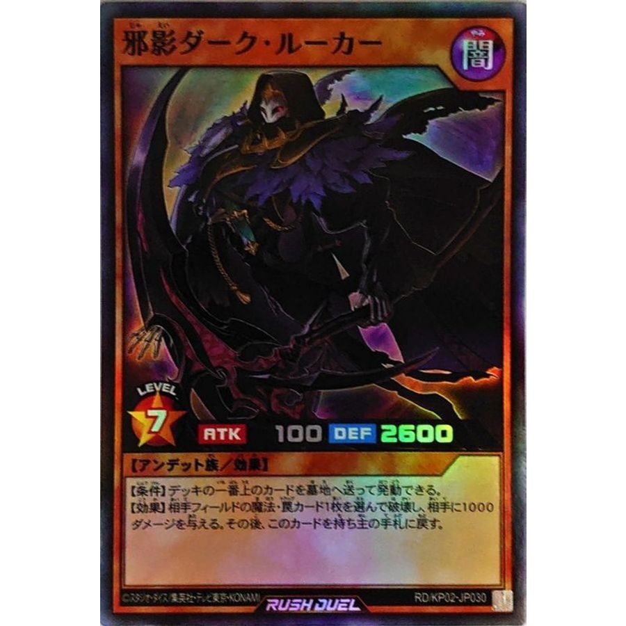 [Konami] [Yu-Gi-Oh! Rush Duel] Wicked Shadow Dark Lurker RD/KP02-JP030 (Super Rare)