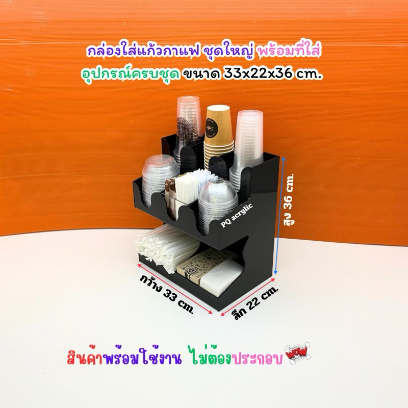 กล่องใส่แก้วกาแฟชุดใหญ่ ขนาด33x22x36 cm.สีดำ พร้อมที่ใส่อุปกรณ์ครบชุด