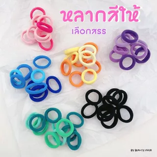 หนังยางรัดผมเด็ก ยางรัดผมเด็ก ถุงซิป 50 เส้น ไม่ทำลายเส้นผม มีความยืดหยุ่นสูง แบบคละสี