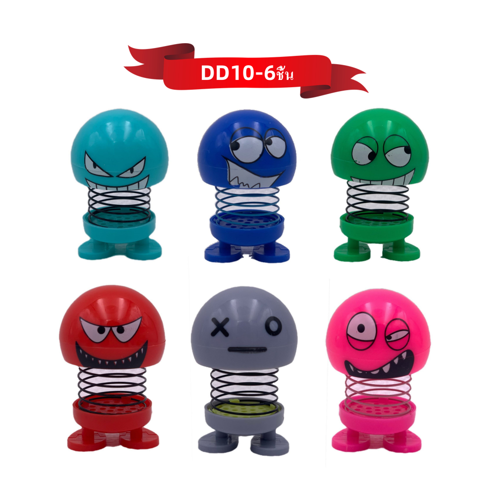 （DD10） พร้อมส่ง ตุ๊กตาส่ายหัวได้ ตุ๊กตาดุ๊กดิ๊กหน้ารถ ของเล่น น่ารักๆเด้งๆ ดึ่งๆ สำหรับติดในรถยนต์สูง 8 เซนติเมตร