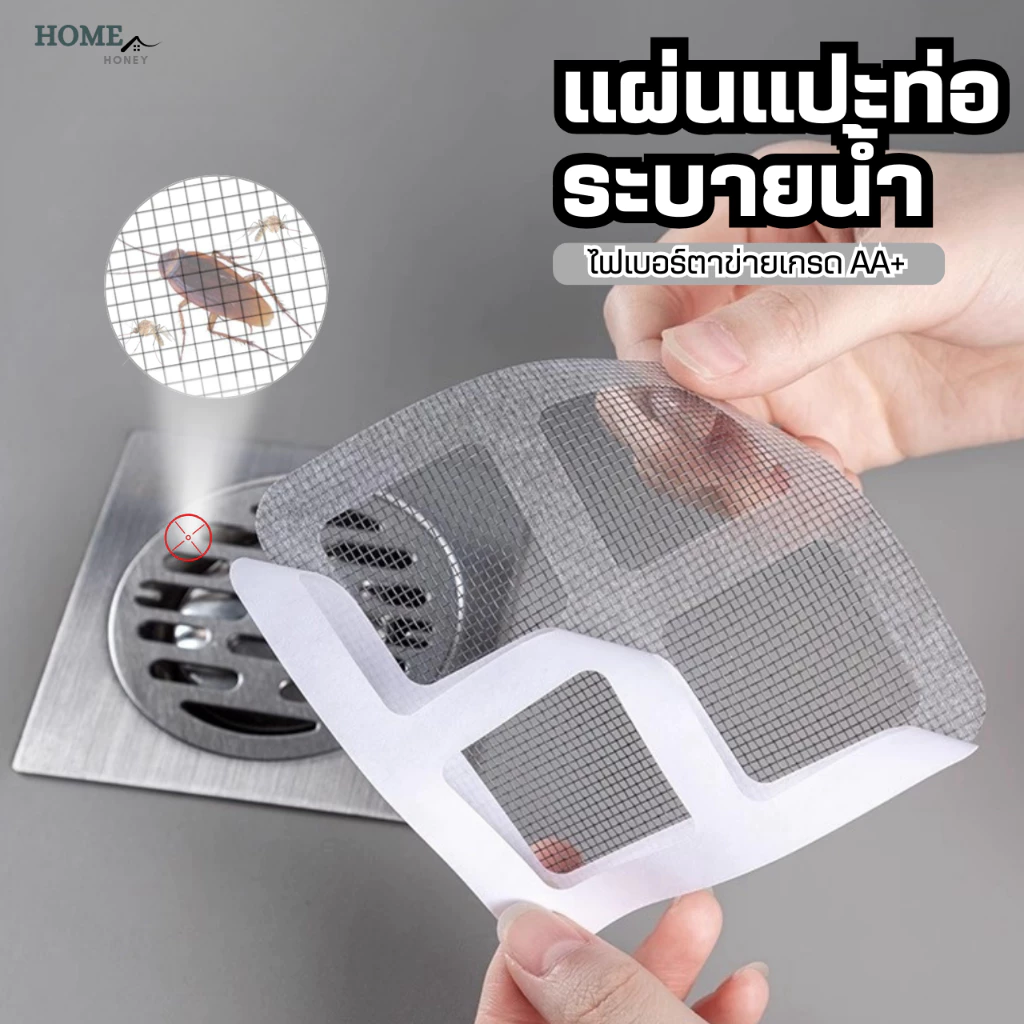 แผ่นแปะท่อระบายน้ำ(10แผ่น/1แพ็ค)รุ่นไฟเบอร์กลาสตาข่าย สติ๊กเกอร์ตาข่าย สติกเกอร์กรองท่อระบายน้ํา