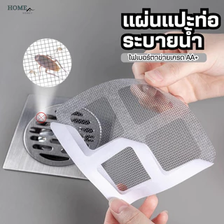 แผ่นแปะท่อระบายน้ำ(10แผ่น/1แพ็ค)รุ่นไฟเบอร์กลาสตาข่าย สติ๊กเกอร์ตาข่าย สติกเกอร์กรองท่อระบายน้ํา
