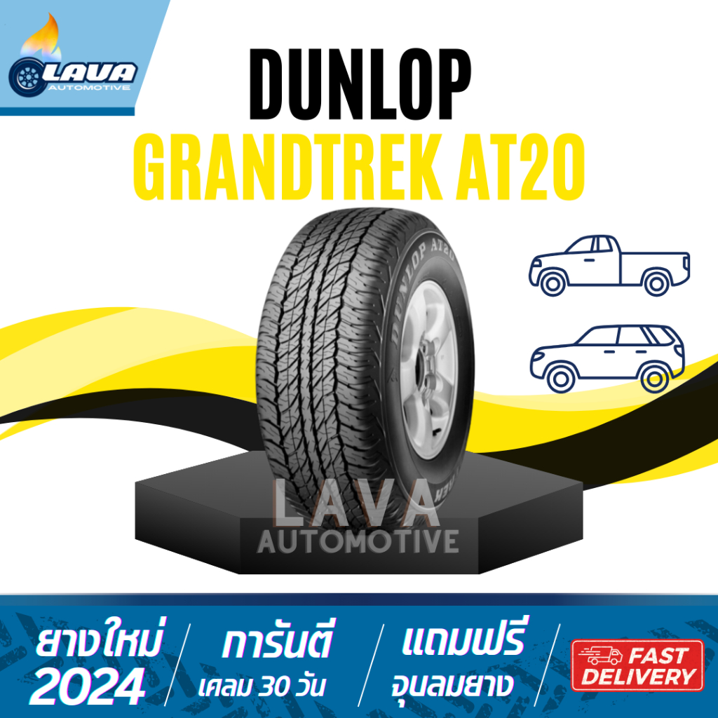 DUNLOP GrandTrek AT20 265/70R16 265/65R17 265/60R18 245/70R16 4เส้น ยางขอบ18 ยางดันลอป ยางนุ่มเงียบ