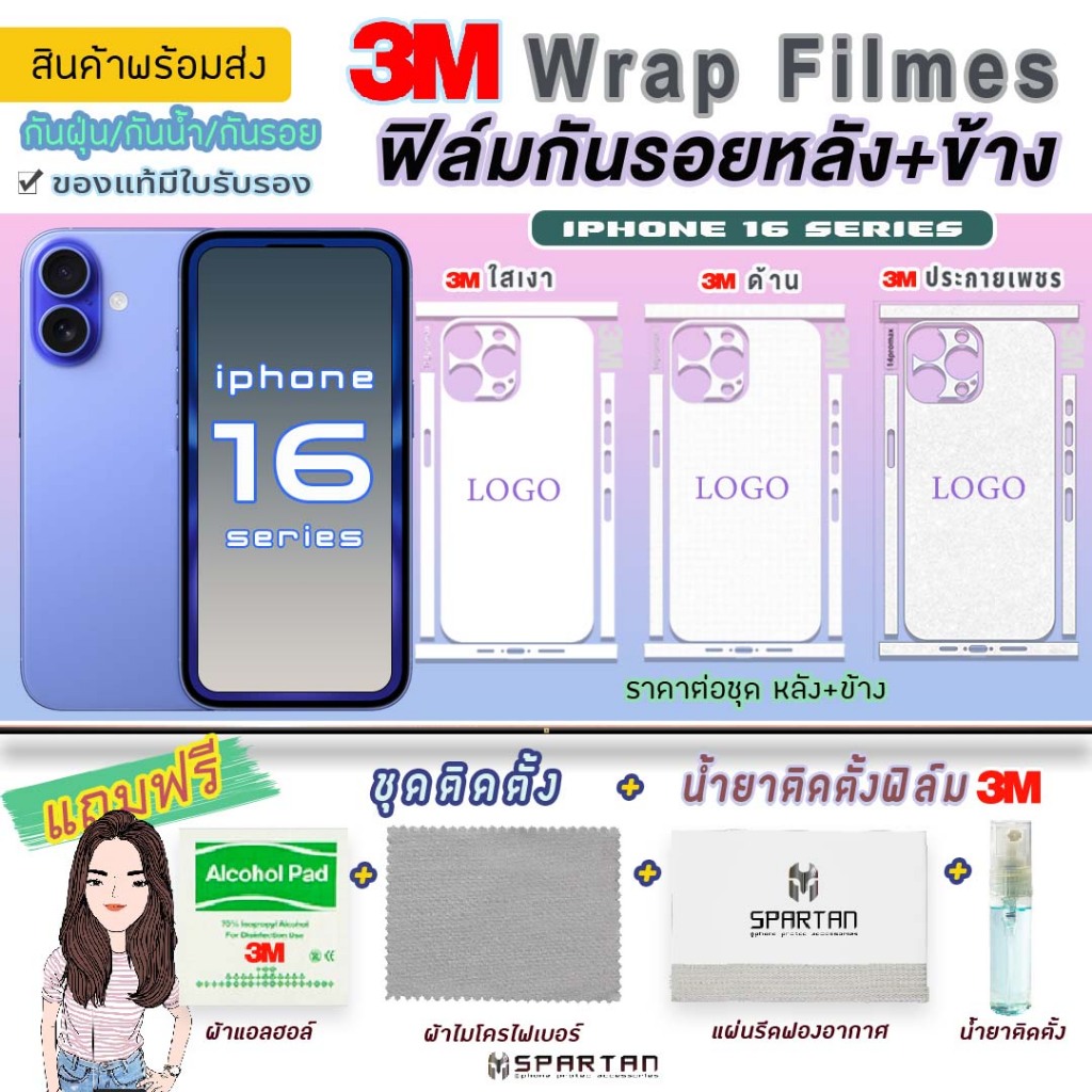 3Mฟิล์มกันรอยหลัง+ขอบข้าง i-phone 16PM  3M ใส/ด้าน/ประกายเพชร  i-phone 16//16plus/16pro/16promax