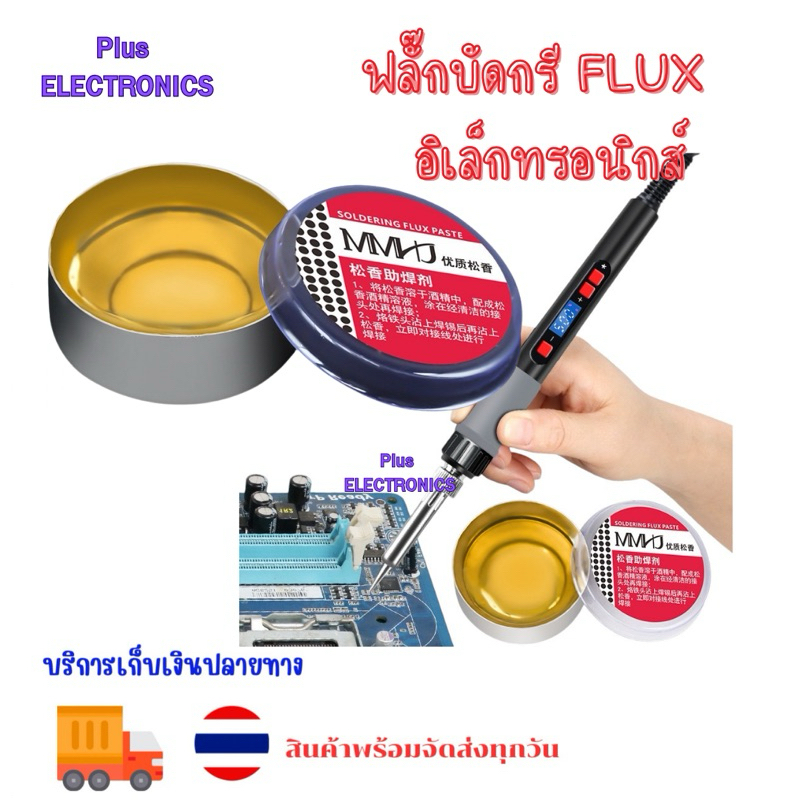 ฟลั๊กกบัดกรี ฟัก ความบริสุทธิ์สูงฟลักซ์บัดกรี,อิเล็กทรอนิกส์เชื่อม,บัดกรีฟลักซ์