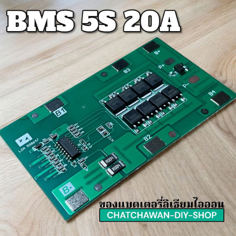 LZA BMS 5s 20A 18.5v-21v. บอร์ดปกป้องแบตเตอรี่