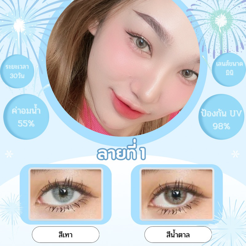 คอนเทคเลนส์ เลนส์นิ่มใส่สบาย
