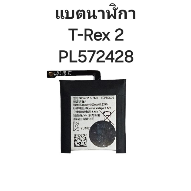 Battery Watch แบตเตอรี่ แบตเตอรี่นาฬิกา Huami AMAZFIT T-rex 2 PL572428 500mAh แบตนาฬิกา แบตสมาร์ทวอทช์