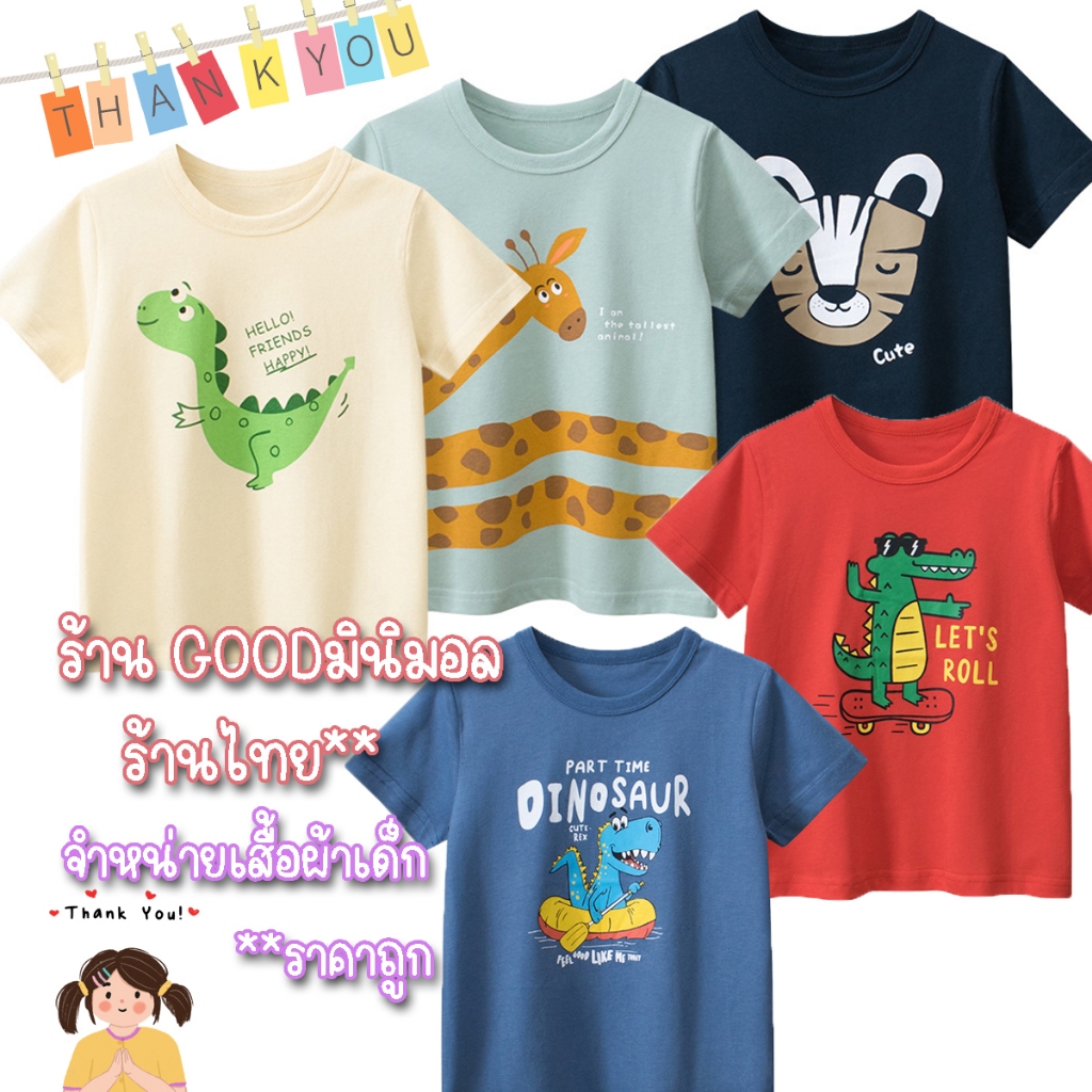 เสื้อยืด เด็ก ราคาถูก Size 100-140 เนื้อผ้าคอตตอน ใส่สบายยืดเยอะ สกรีนชัดสีสวยตรงปก (ร้านไทย ส่งไว ตรงปก)