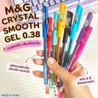(กดติดตาม ลดเพิ่ม) ปากกาหมึกเจลหัวเข็ม M&G รุ่น Crystal Smooth Gel ขนาด 0.38 มม. หมึก 8 สี