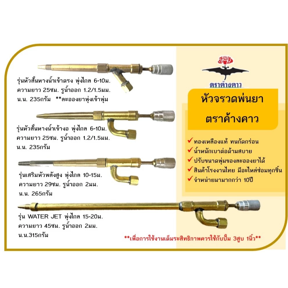 หัวพ่นสารเคมีทางการเกษตร ตราค้างคาว หัวพ่นยาทองเหลืองKT หัวพ่นยาสำหรับต่อก้านฉีดต้นสูง
