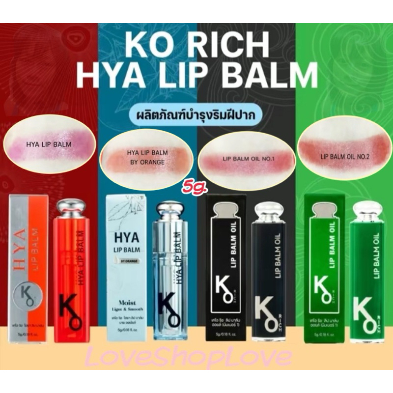 ลิปบาล์มเปลี่ยนสี ลิปหิมะ KO RICH ไฮยา ลิปบาล์ม(บำรุงริมฝีปากชุ่มชื้น)(5g.)(ลิปหิมะ/ลิปฟ้า/ลิปดำ/ลิปเขียว)
