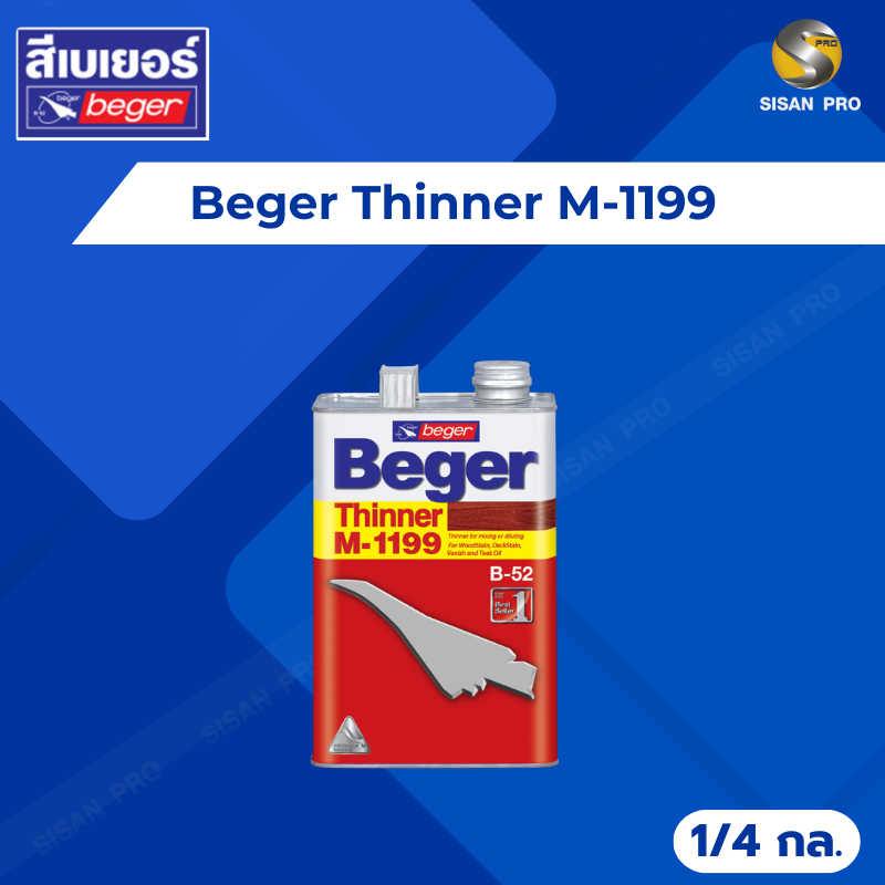 Beger Thinner M-1199 เบเยอร์ ทินเนอร์ เอ็ม-1199   ขนาด 1/4 แกลลอน