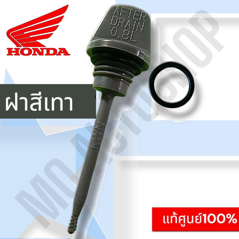แท้ศูนย์💯%(สีเทา)ฝาน้ำมันเครื่องพร้อมโอริงPCX125/150รหัสสินค้า15651-kwn-900