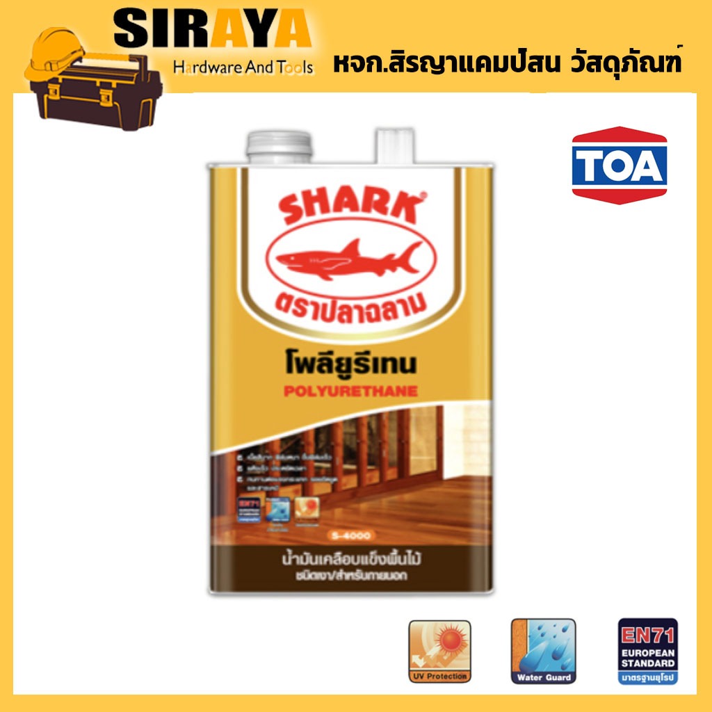 TOA โพลียูริเทน - ทินเนอร์ผสมโพลียูริเทน ตราปลาฉลาม ขนิดเงา S-4000 ขนาด 1/4 กล.
