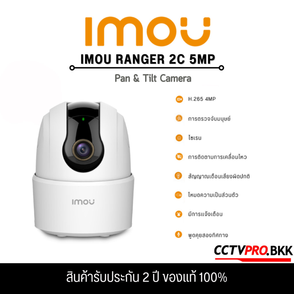 IMOU Ranger 2C 5MP กล้องวงจรปิดภายใน การติดตามอัจฉริยะด้วยการครอบคลุม 360°