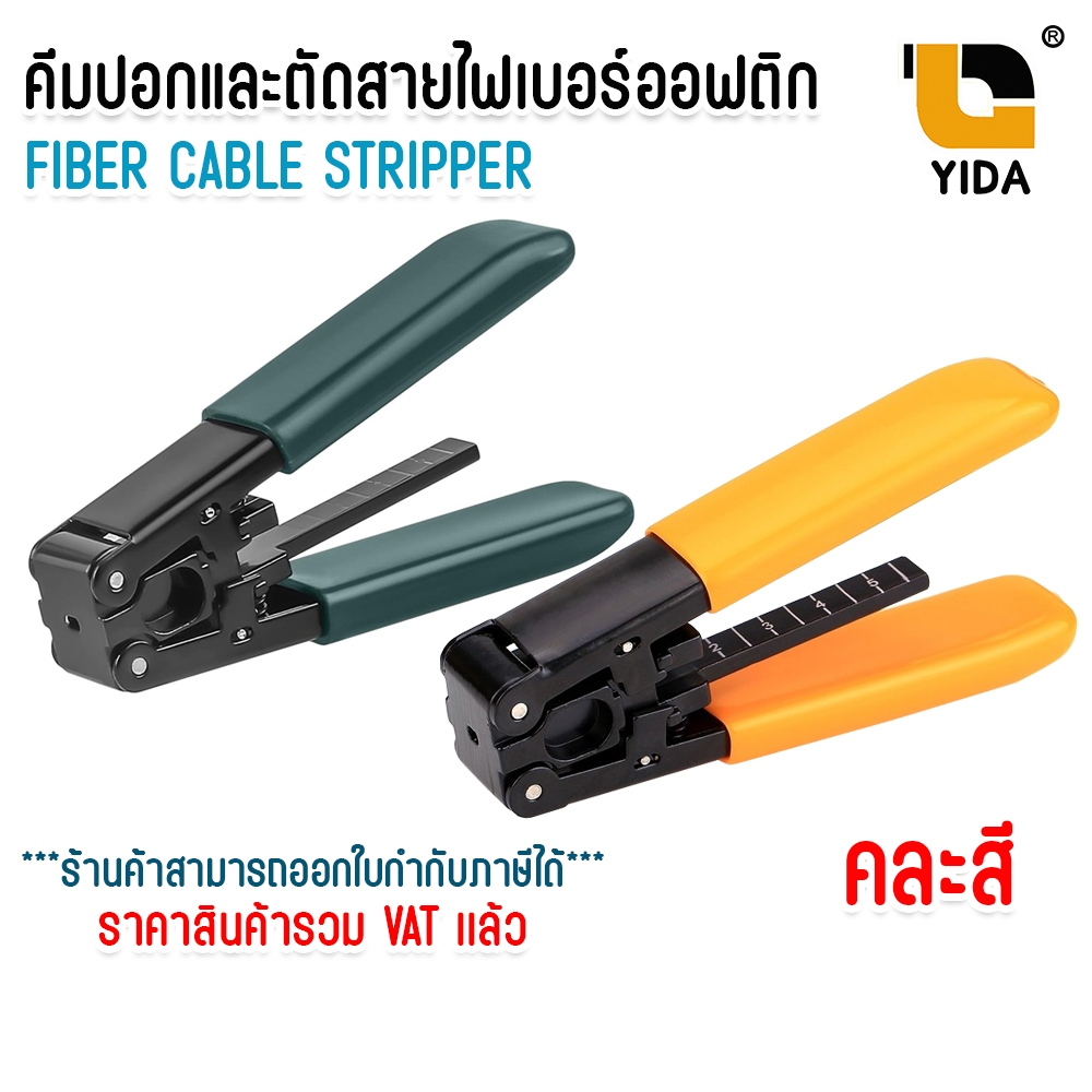 คีมปลอกใยแก้ว คีมปลอกและตัดสายไฟเบอร์ออฟติก Fiber Cable Stripper