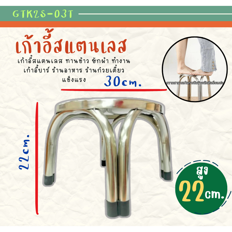 เก้าอี้สแตนเลส ทานข้าว ซักผ้า ทำงาน เก้าอี้บาร์ ร้านอาหาร ร้านก๋วยเตี๋ยว แข็งแรง เก้าอี้สแตนเลส