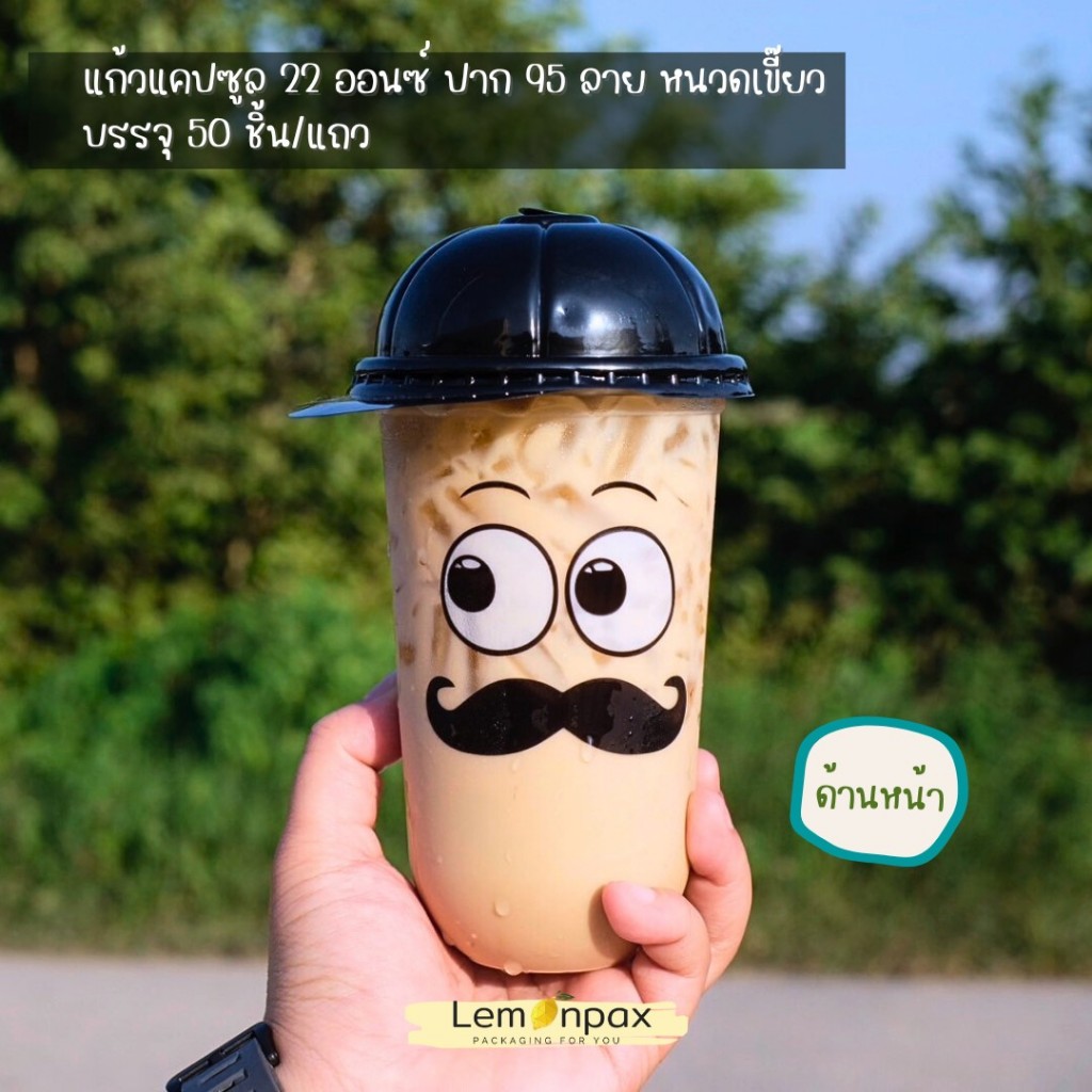 [แก้วพร้อมฝา] แก้วแคปซูล 22 ออนซ์ ปาก95 พิมพ์ลาย หนวดเขี๊ยว บรรจุ 50 ชิ้น/แถว