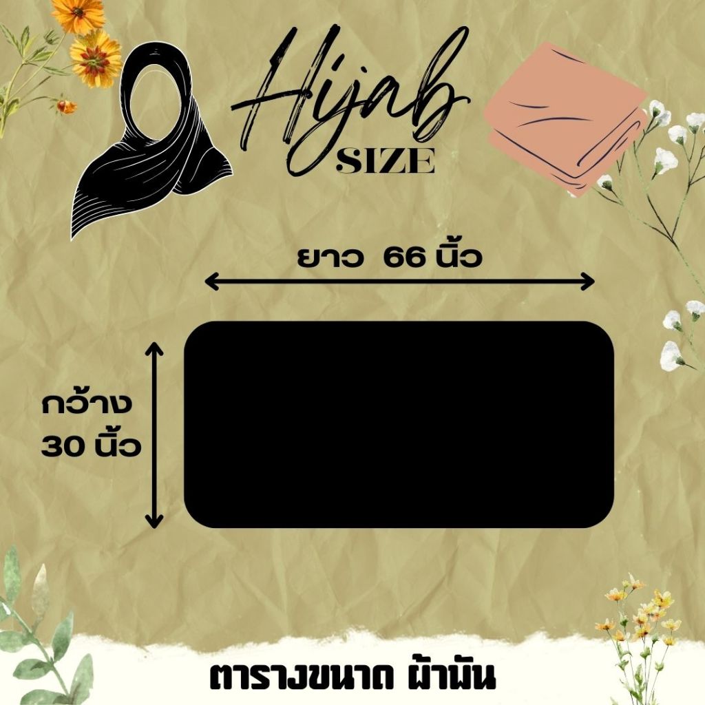 ผ้าคลุมฮิญาบ ผ้าพันแบบกึ่งสำเร็จ กรอบหน้าลูกไม้แต่งมุขและประดับเพชร เนื้อผ้าร่อง HM40วาริสมุสลิม