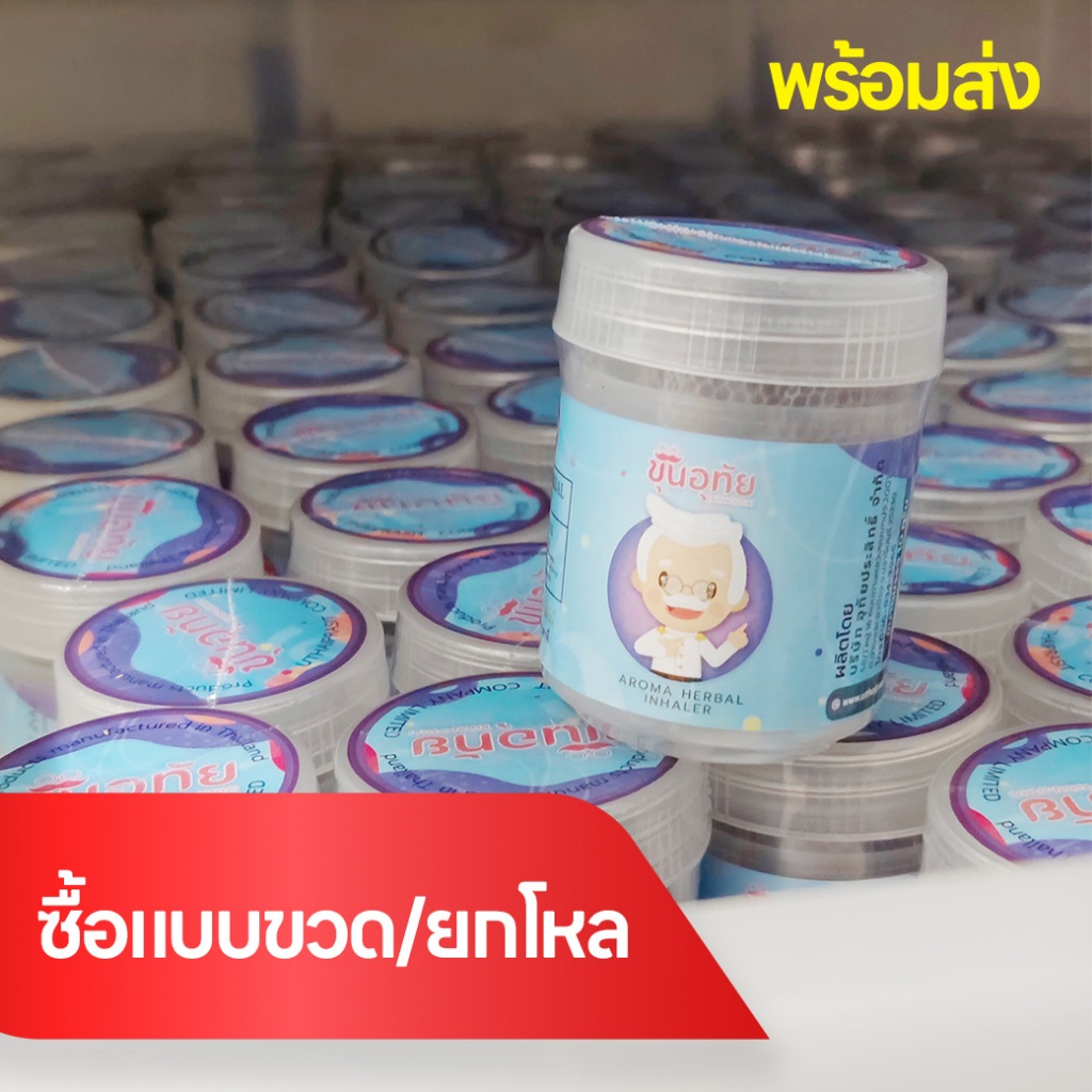 ขวด ยกโหล ขุนอุทัย ขวด40ก 1-12ขวด