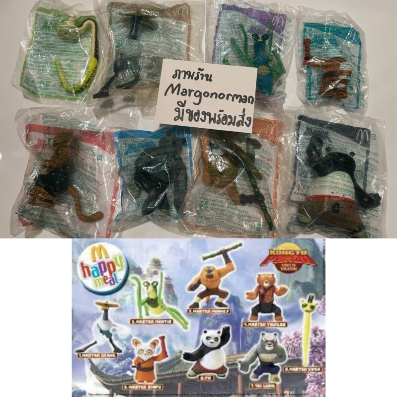 Happy meal Mcdonald แฮปปี้มีล แมคโดนัลด์ kung fu panda