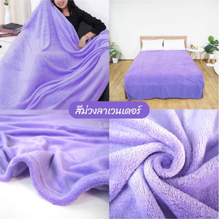 (พร้อมส่ง) ผ้าห่มนาโนชิลลา (Chilla) - เนื้อผ้านุ่มสบาย ห่มได้ทุกฤดู ใหญ่พิเศษ 8ฟุต ฟุตสีเงาสวย