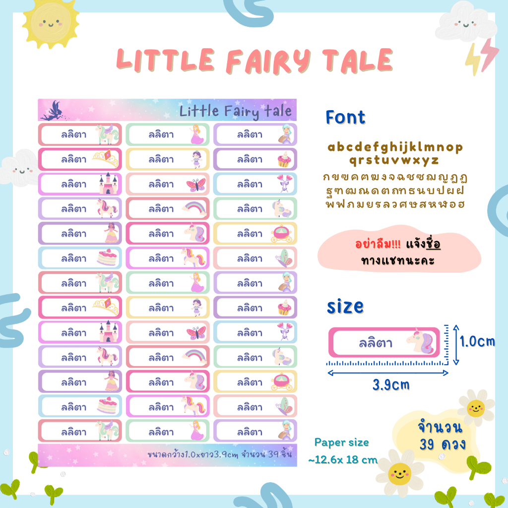 [พร้อมส่ง]ReallyMe Stickerชื่อ ธีม"Little Fairy tale" กันน้ำ สำหรับติดของใช้