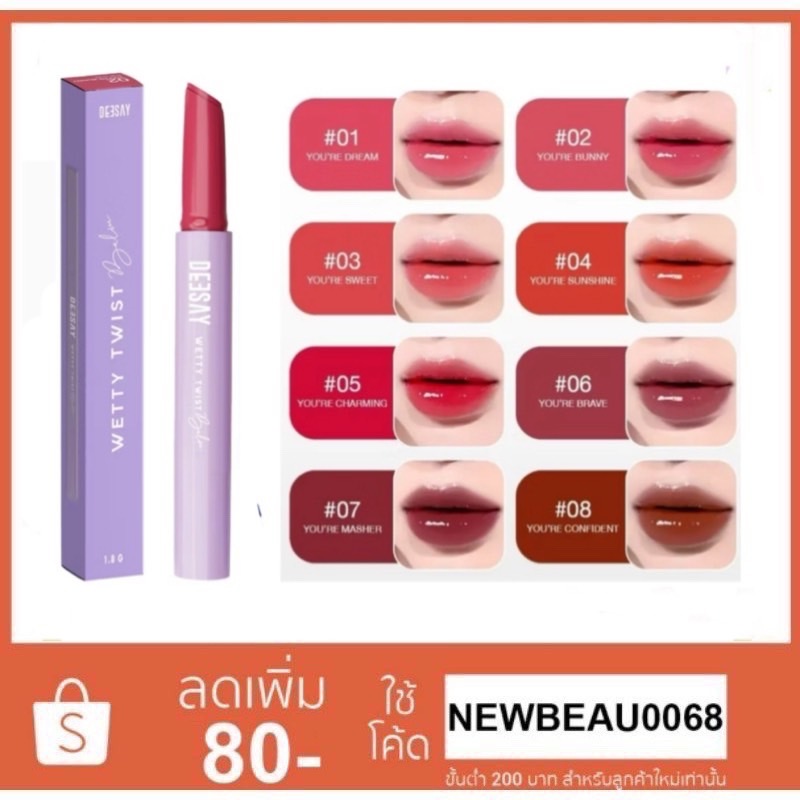 DEESAY WETTY TWIST BALM ลิปปากเปียก ดีเซ้ย์ เว็ทที้ ทวิสท์ บาล์ม