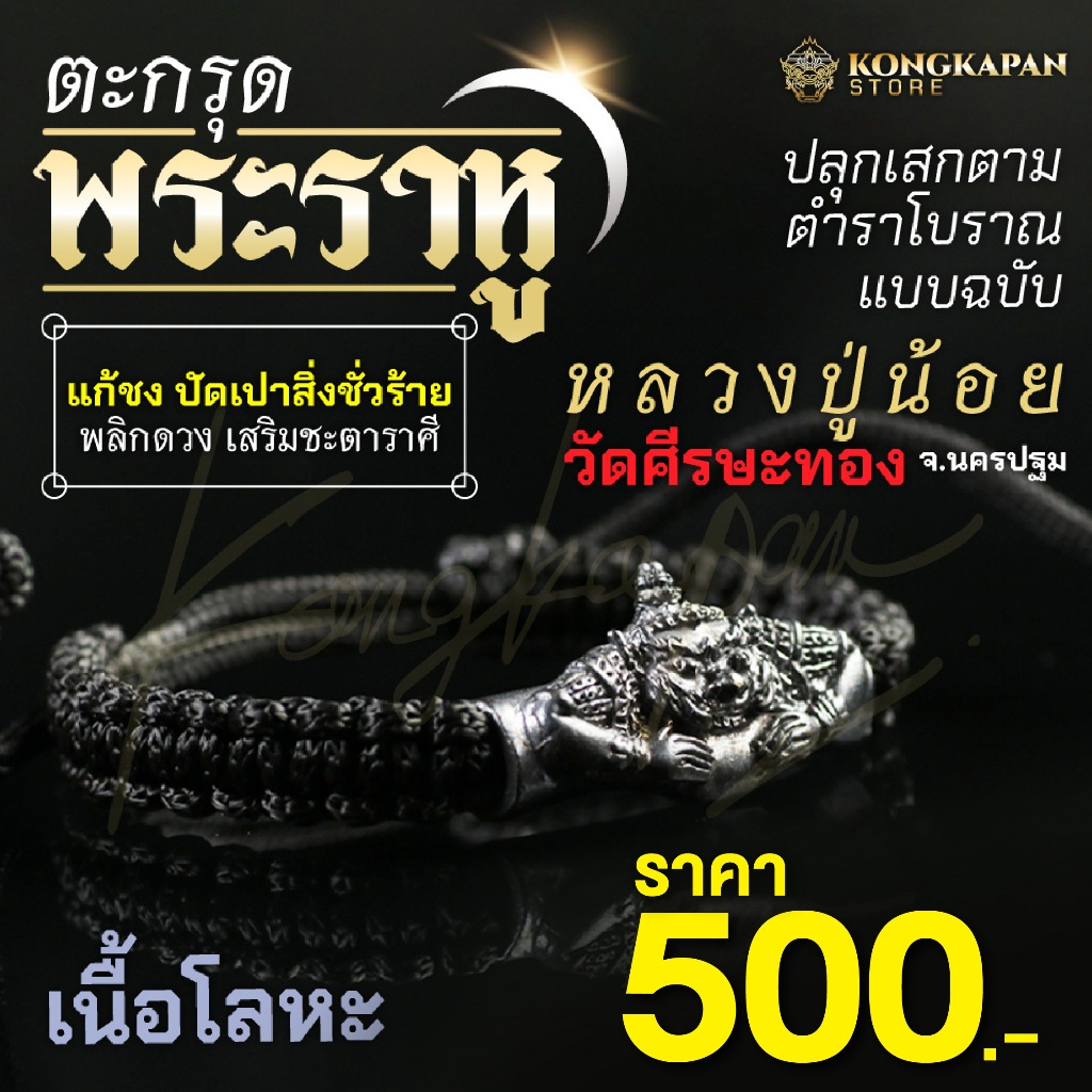 ตะกรุดพระราหู หลวงปู่น้อย วัดพระศีรษะทอง จังหวัดนครปฐม