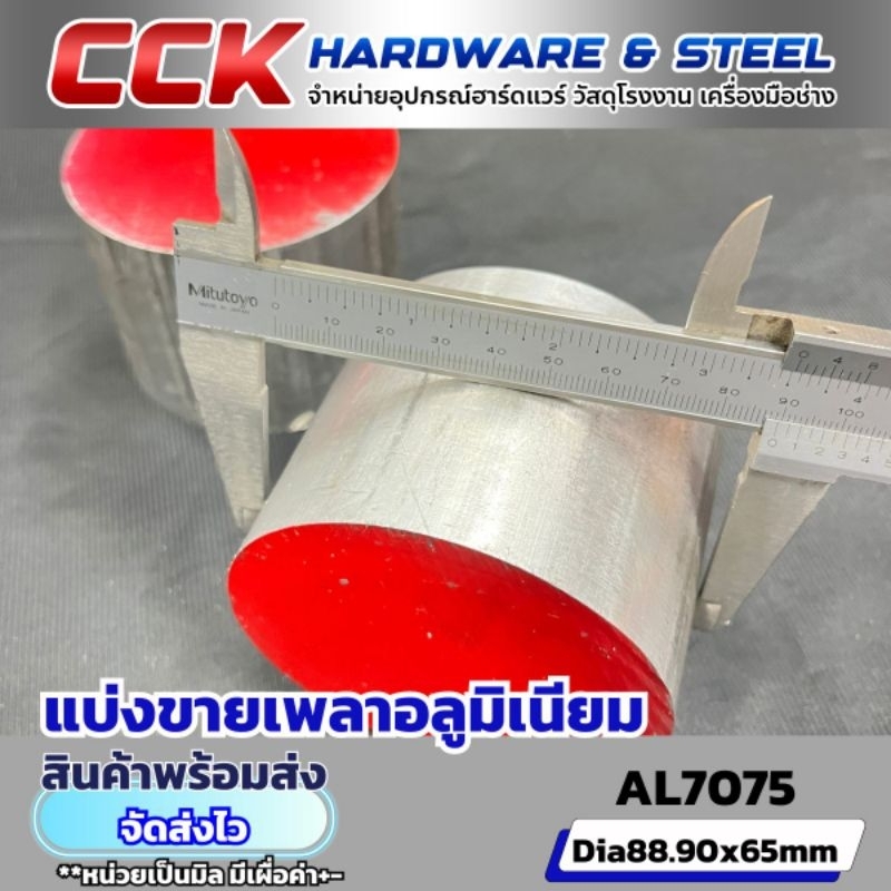 แบ่งขายเพลา Aluminium Alloy   6061 7075