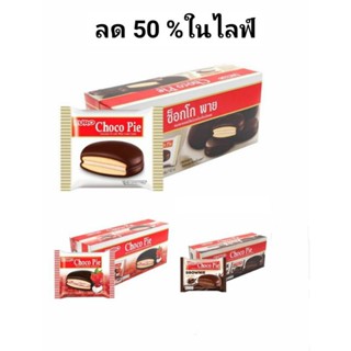 ยูโร่ ช็อกโก้พาย พายสอดไส้เคลือบช็อกโกแลต 17กรัม ×12 ซอง แพ็…