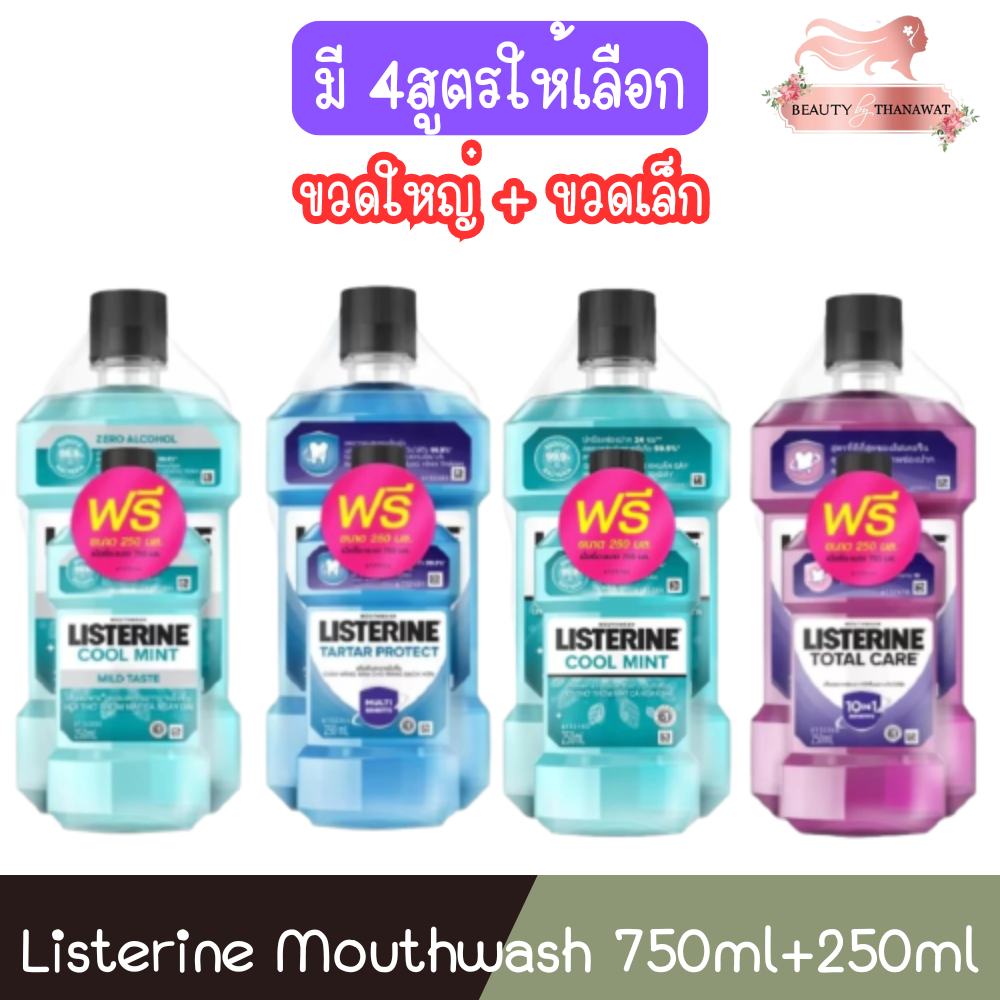 (ขวดใหญ่+ขวดเล็ก) Listerine Mouthwash 750ml+250ml ลิสเตอรีน น้ำยาบ้วนปาก 750มล.+250มล.