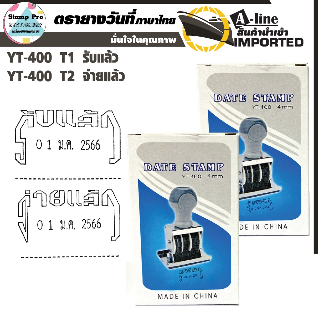 A-Line ตรายางรับแล้ว+ วันที่ , จ่ายแล้ว+วันที่(ภาษาไทยหมุนเปลี่ยนได้ ขนาด 4 มม.) เริ่มปี 2564-2575 อักษรคมชัด จับถนัดมือ