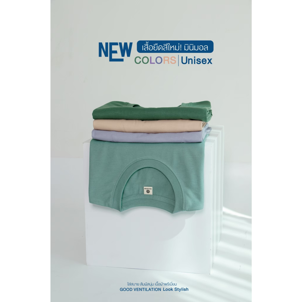 เสื้อยืดเปล่า สีใหม่ "NEW COLORS" T-SHRIT คอกลม O-NECK สไตล์มินิมอล