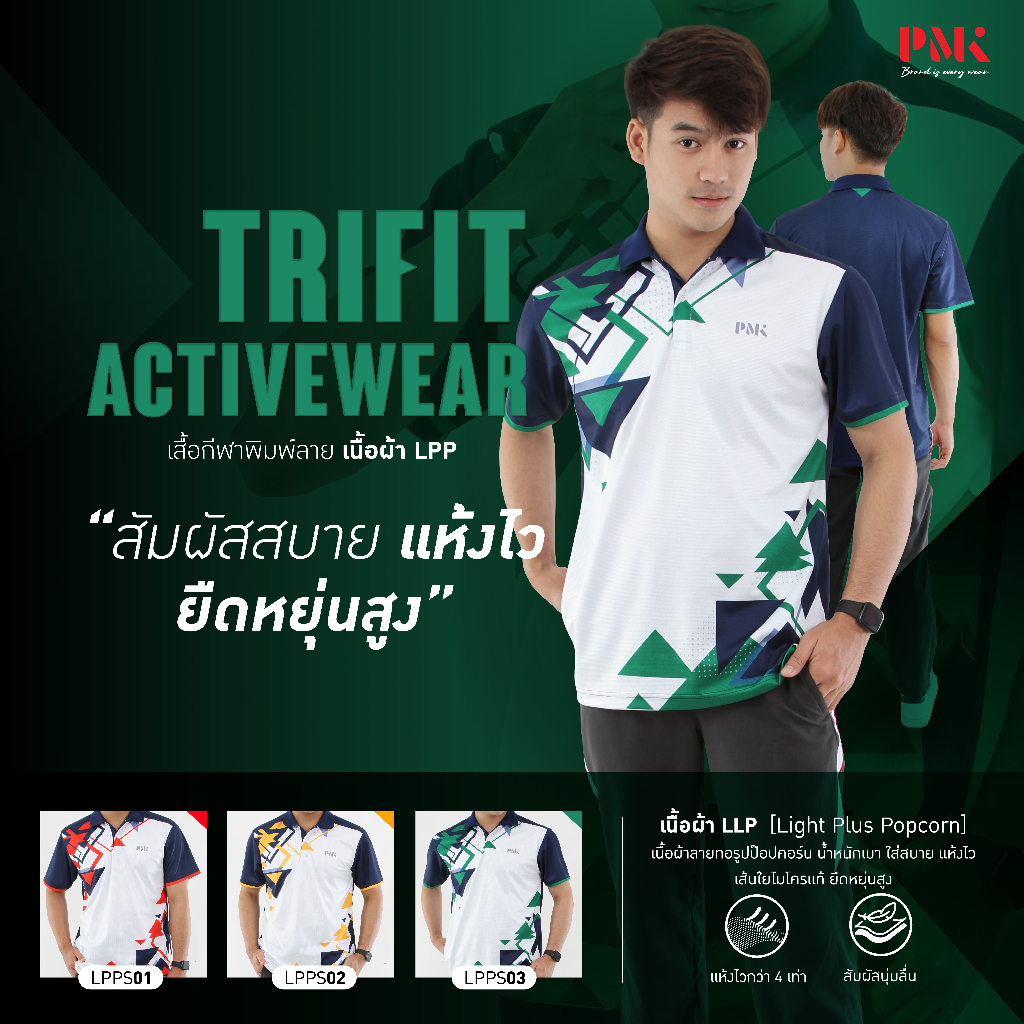 PMK - F01LPP - เสื้อกีฬาคอปก พิมพ์ลาย เนื้อผ้าลายทอป๊อบคอร์น น้ำหนักเบา ใส่สบาย แห้งไว ยืดหยุ่นสูง