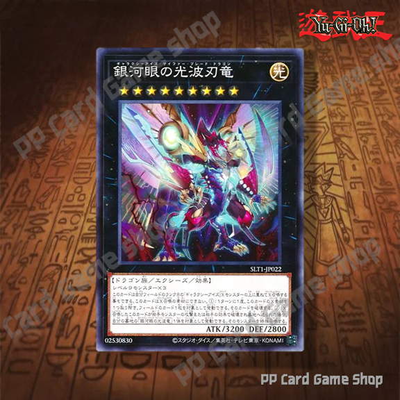 Galaxy-Eyes Cipher Blade Dragon [SLT1-JP022] (Common) 02530830 การ์ดยูกิ Yugioh ! ลิขสิทธ์แท้ ภาษาญีปุ่น