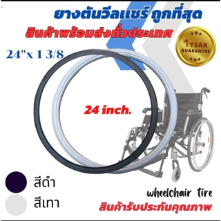 ยางอะไหล่ยางตันPUยางรถเข็นผู้ป่วย อะไหล่ล้อยางรถเข็นวีลเเชร์ (ยาง 12"14"16"20"22"24")ขายเป็นเส้น-ข้าง