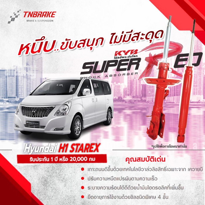 KYB โช๊คอัพ Super RED โช้คอัพ HYUNDAI H1 STAREX ปี08-18 KYB รับประกัน 1ปี หรือ 20,000 กม