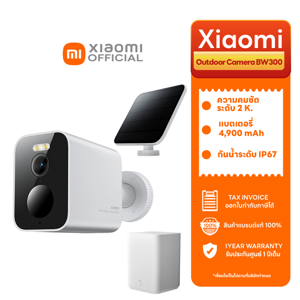 Xiaomi Outdoor Camera BW300 กล้องวงจรปิด คมชัด 2K กันฝุ่นและน้ำระดับมืออาชีพ รับประกันศูนย์ไทย 1ปี