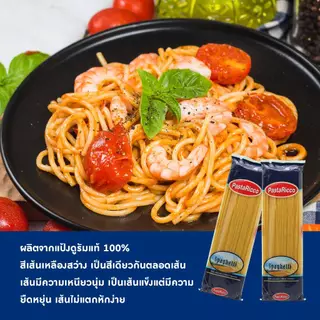 Pasta Ricco Spaghetti พาสต้าริคโค่ เส้นสปาเก็ตตี้ 400g