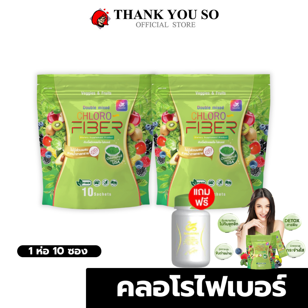 1 แถม 1 Yaaleeyah Double Mixed Chloro-Fiber ญาลีญ่า ดับเบิ้ล มิก คลอโร-ไฟเบอร์ ธัญญ่า ดีท็อกซ์ ฟรีแก้ว