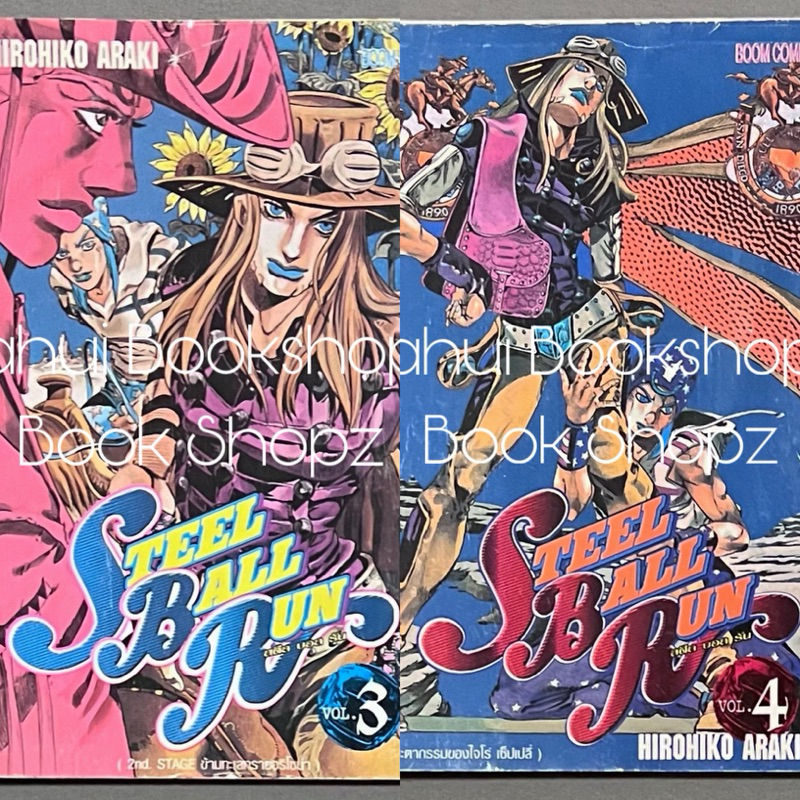 การ์ตูน Steel Ball Run 3-4 ไม่จบ (24 เล่มจบ) แยกขาย