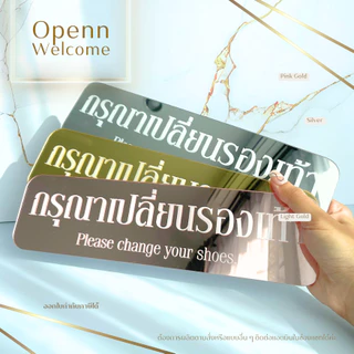 ป้ายอะคริลิคmirror สีทอง ตกแต่ง กรุณาถอดรองเท้า กรุณาเปลี่ยนรองเท้า 30x8 cm. [สินค้าพร้อมส่ง]