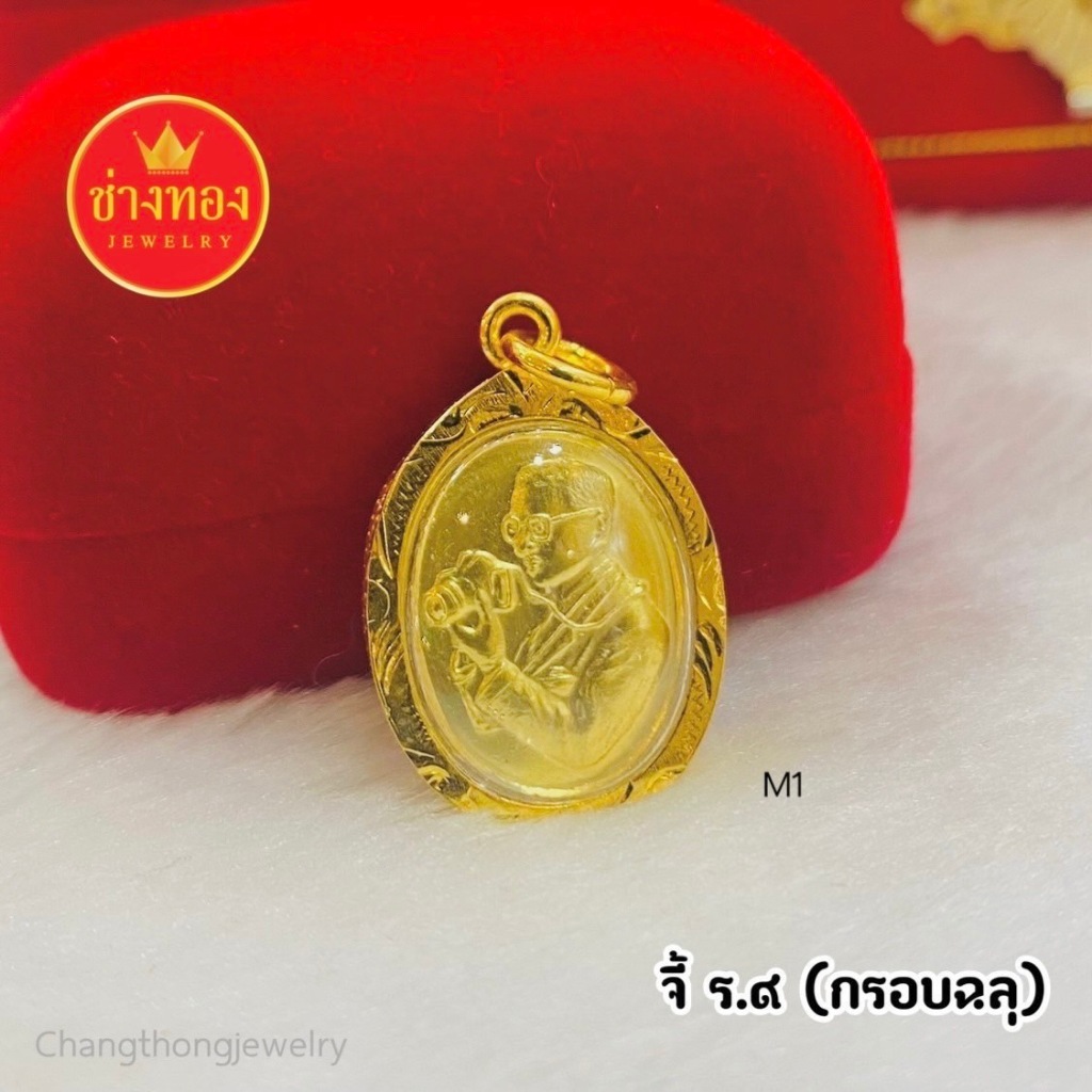 จี้ในหลวง จี้ร.9(กรอบฉลุ) หุ้มทองเเท้ไมครอน ไม่ลอกไม่ดำ จี้หุ้มกรอบทองไมครอน ร้านช่างทอง