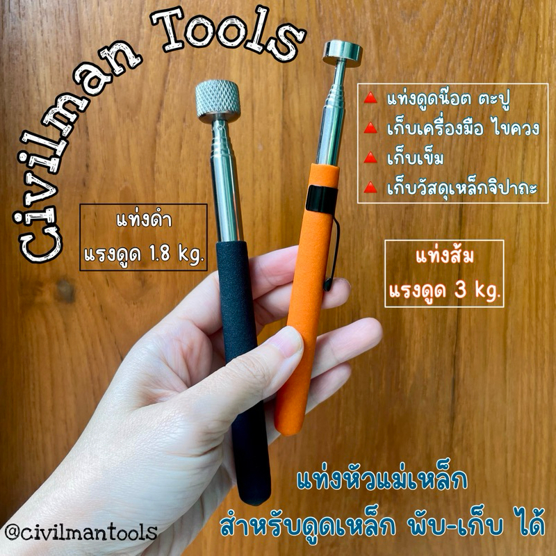 🇹🇭 แท่งแม่เหล็กเก็บเครื่องมือ เก็บน็อต สกรู วัสดุเหล็ก พับเก็บได้